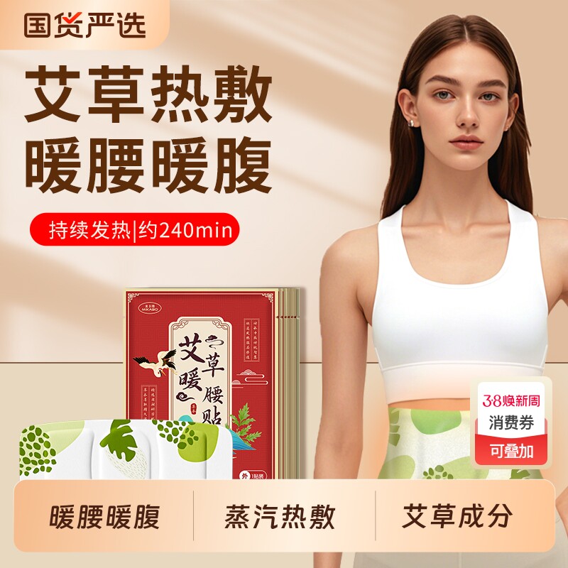 艾草护腰贴暖宝宝暖腰贴暖腹贴腰部腹部蒸汽暖宫自发热家用护腰带