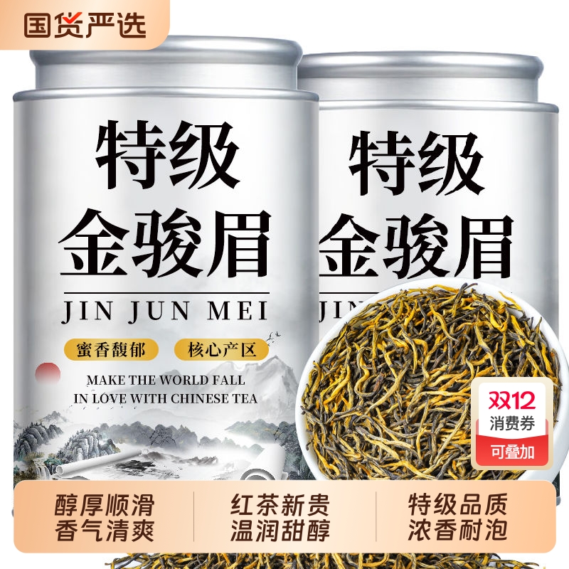 金骏眉茶叶武夷山红茶2025新茶蜜香浓香型小种礼盒500g送礼精品