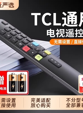 【官方正品】适用TCL电视遥控器原通用款智能液晶红外蓝牙语音雷鸟乐华RC801C/D/L电视机遥控板装摇控器696