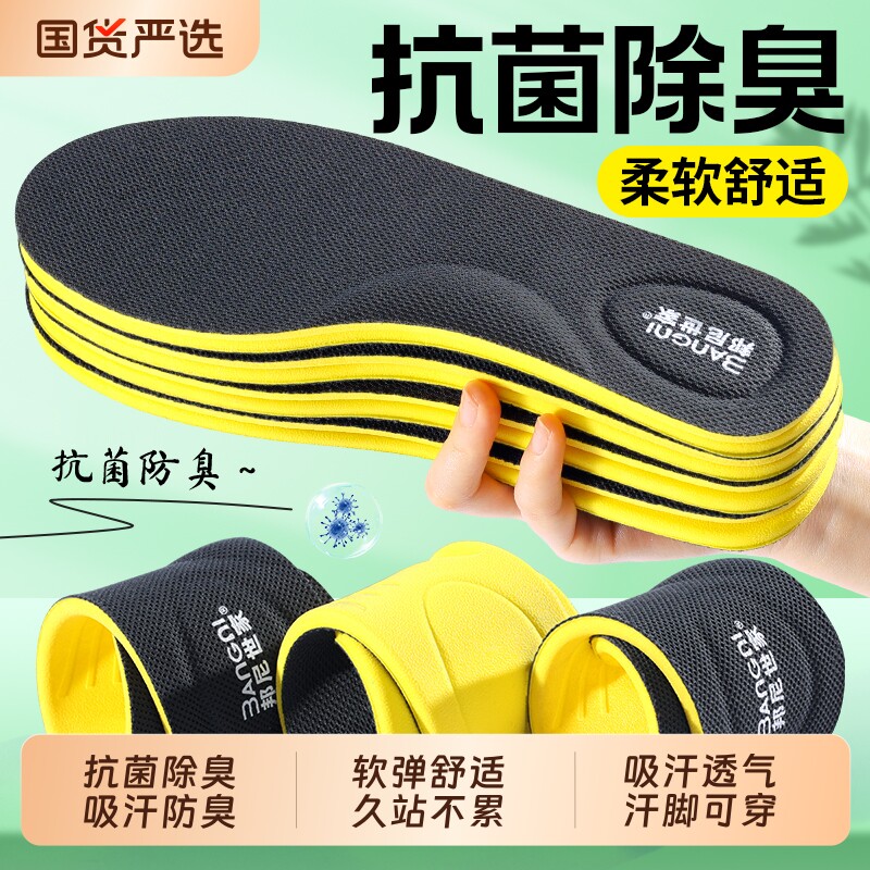 抗菌防臭鞋垫超软透气图片