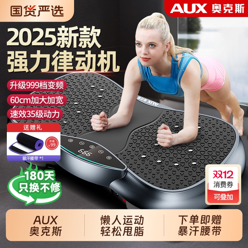 奥克斯瘦肚子腰部赘肉脂肪抖抖甩脂机懒人减瘦腰家用神器全身律动