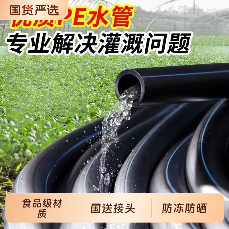 PE灌溉管全新料加厚果园大棚滴灌喷灌管农田灌溉园林浇灌专用水管