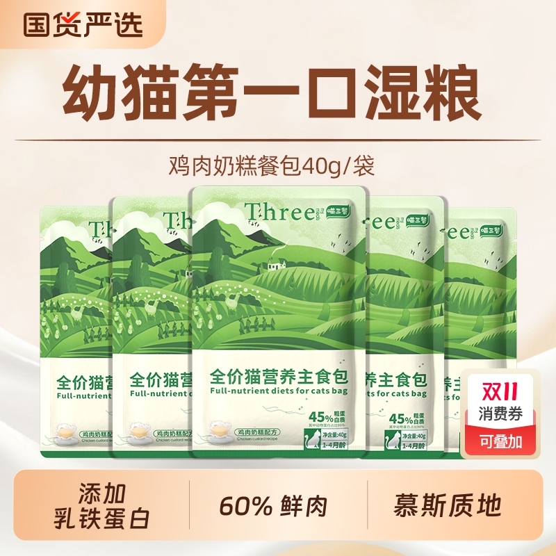喵三餐幼猫奶糕餐包乳铁蛋白猫咪羊奶奶糕奶昔营养补充主食湿粮
