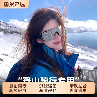 登山护目镜雪山防紫外线男女款户外运动防风沙骑行墨镜爬山太阳镜
