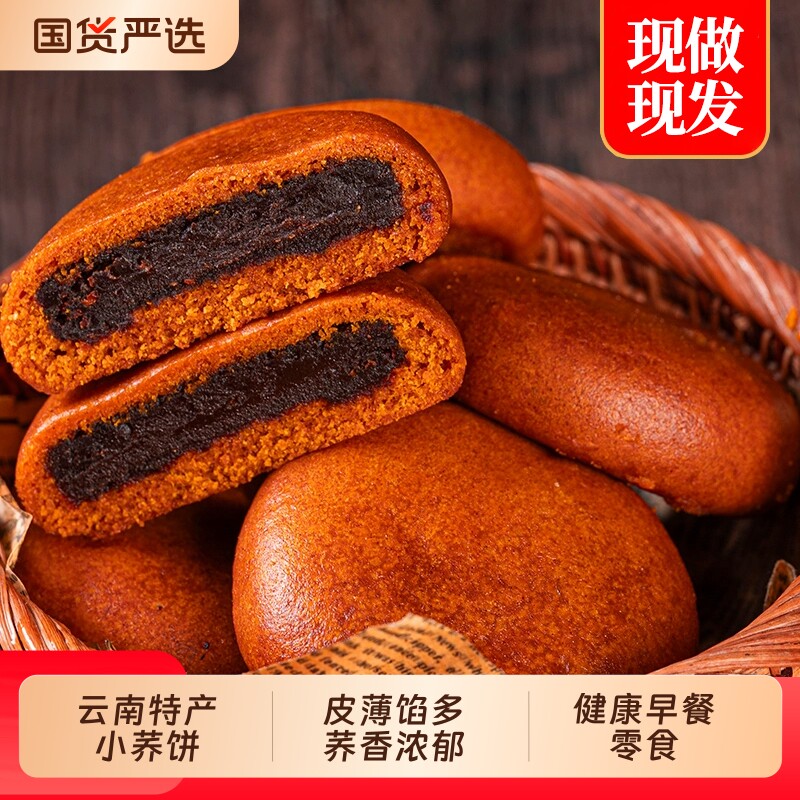 云南特产三香小荞饼粑粑荞麦洗沙酥皮月饼糕点休闲早餐零食批发