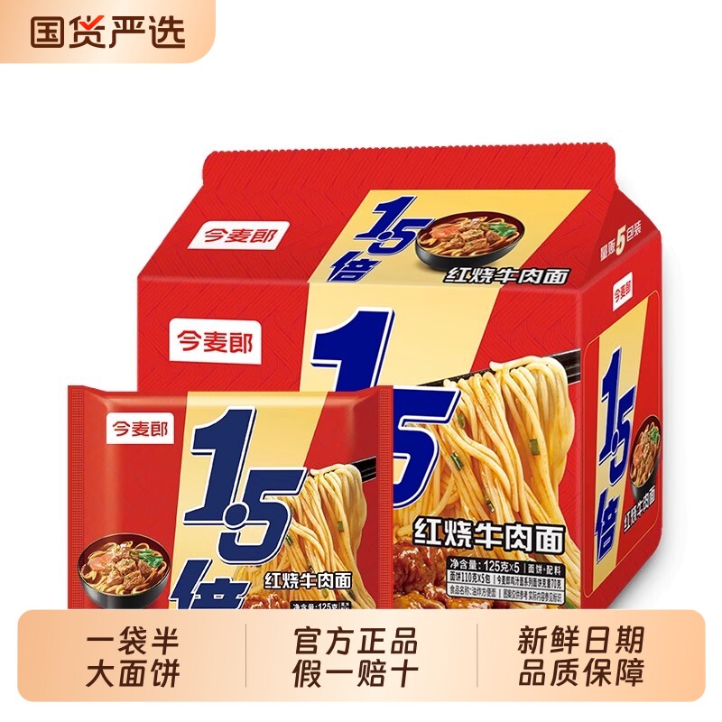今麦郎一袋半方便面10袋