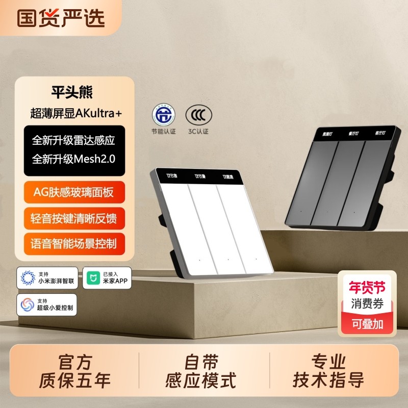 【全新升级】平头熊AK ultra+超薄屏显免刻字智能开关蓝牙mesh2.0,电子/电工,智能开关,淘宝优惠券,粉丝福利购,淘宝优惠卷