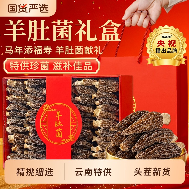 羊肚菌礼盒干货山珍菌菇过年新年年货送父母春节日走亲戚高档礼品,粮油调味/速食/干货/烘焙,干货组合/料包/汤包/干货礼盒,淘宝优惠券,粉丝福利购,淘宝优惠卷