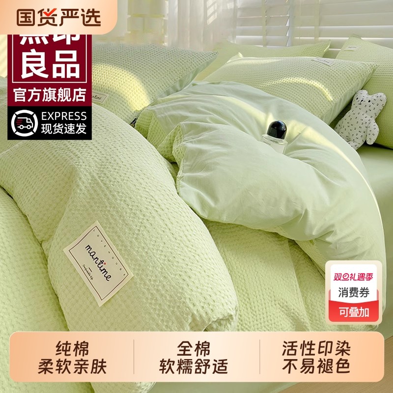 无印良品华夫格纯棉被套单件2025新款100全棉被罩单人150x
