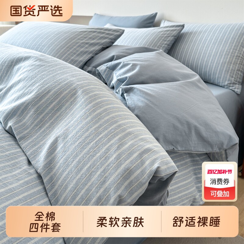 朵亚之星全棉床上四件套纯棉条纹床单被套宿舍被罩三件套四季通用