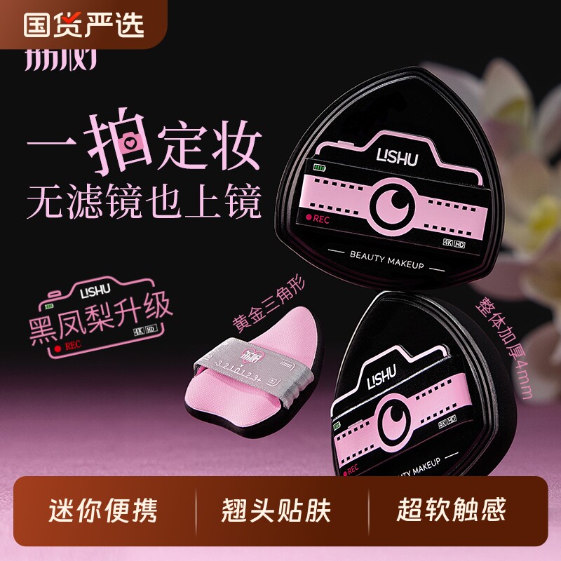 荔树-黑凤梨2.0粉扑遮瑕定妆不吃粉化妆师专用海绵上妆粉底底妆图片