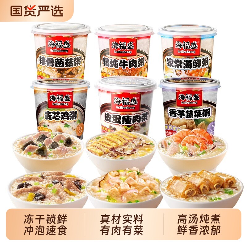海福盛速食粥冻干粥健康早餐图片