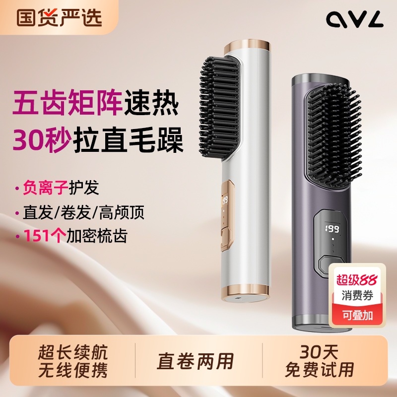 ovl无线负离子直发梳便携两用