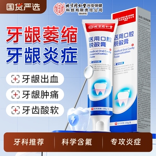 同仁堂医用口腔脱敏膏修复剂牙龈牙周炎牙齿出血固齿萎缩肿痛专用