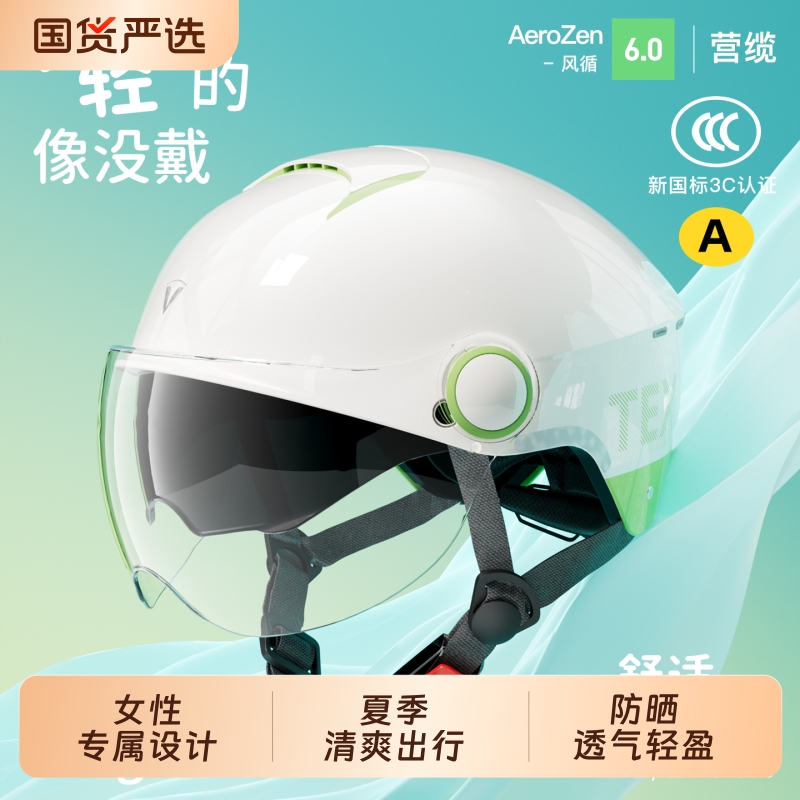 营缆风循6.0缪斯金奖头盔A类新3C