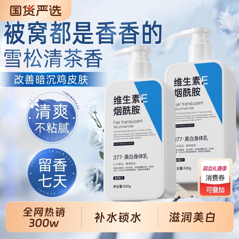 身体乳美白保湿滋润女皮肤干燥持久留香24小时香体官方旗舰店正品