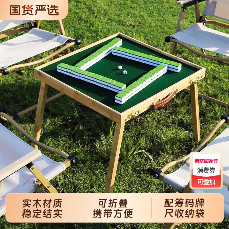 迷你便携式折叠桌麻将露营旅行户外便携麻将桌家用小号牌麻雀套装