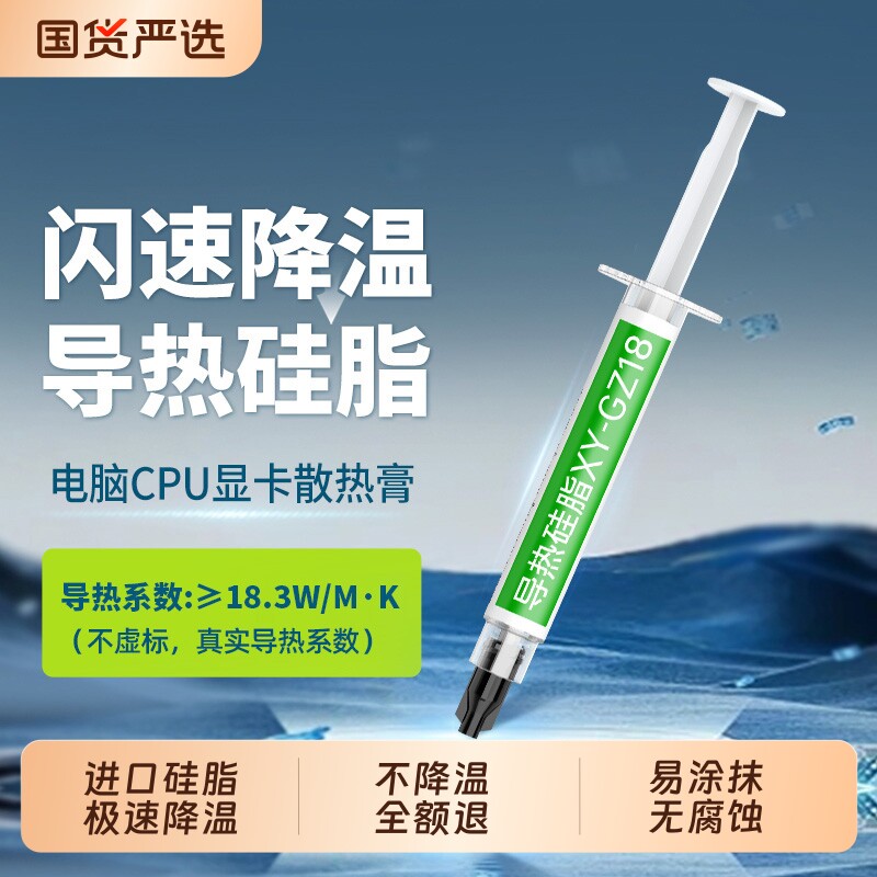 导热硅脂散热膏降温台式电脑cpu显卡led笔记本通用导热银硅胶硅膏