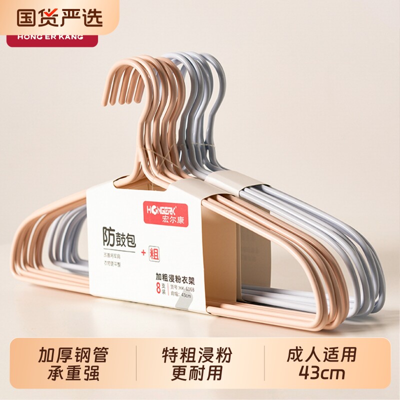 宏尔康加粗衣架晾衣架护肩挂衣无痕不鼓包学生晒衣服衣挂阳台衣物