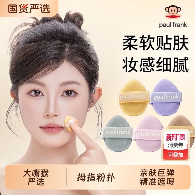 大嘴猴拇指粉扑手指迷你小气垫粉底液遮瑕干湿两用腮红化妆面扑