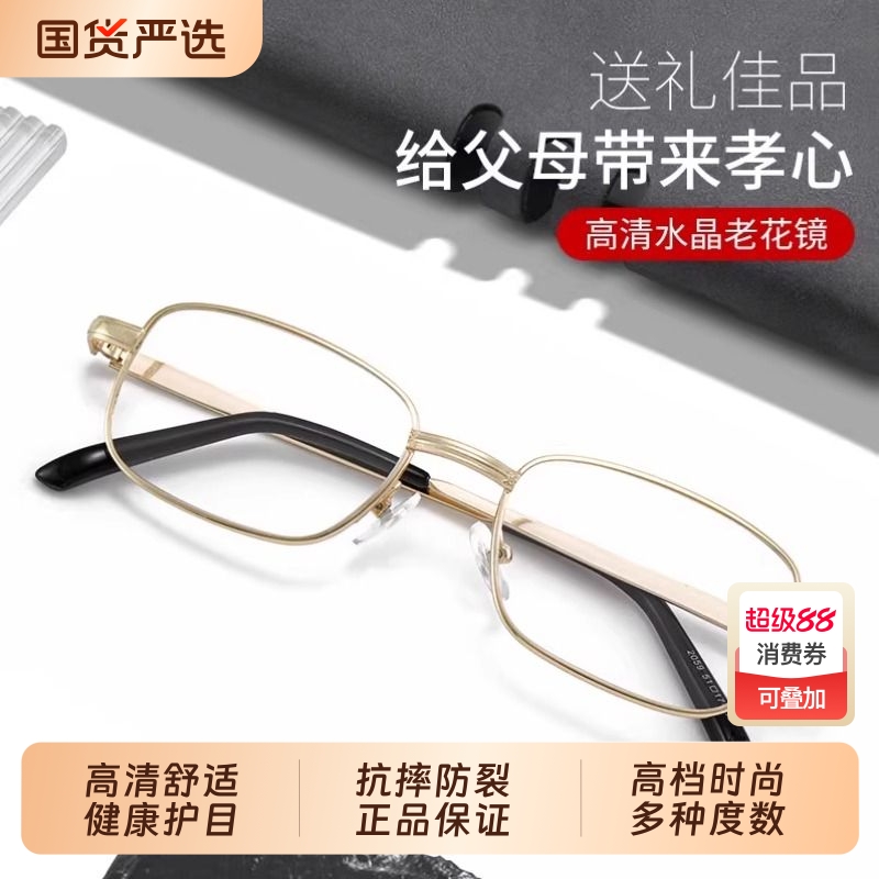 防蓝光全框男女款中老年看近阅读护目老花眼镜全框远视镜高清正品