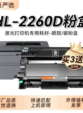 适用兄弟2260粉盒 兄弟2260D硒鼓 兄弟HL-2260D打印机硒鼓DR2350鼓架 TN2325晒鼓 墨粉 碳粉 brother墨盒裕品