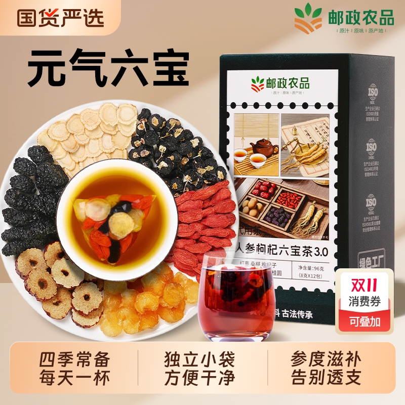中国邮政人参枸杞六宝茶男肾补固精强肾五宝八宝茶正品官方旗舰店