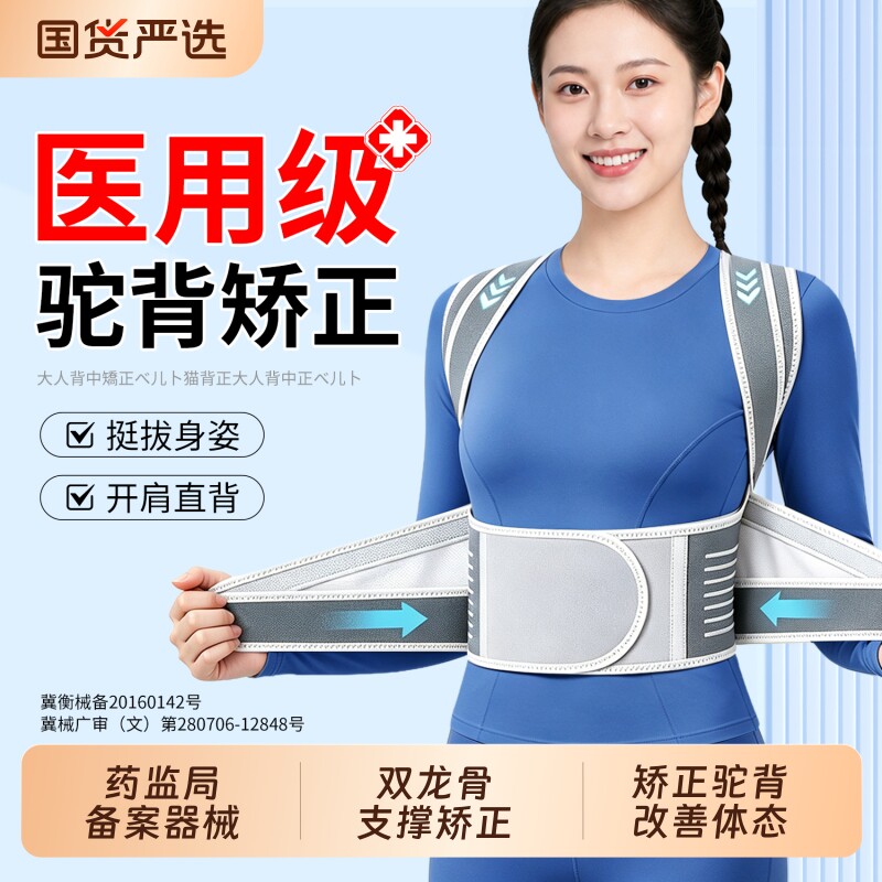 医用驼背背部矫正器男女士成人专用矫姿带佳脊柱侧弯开肩神器护腰