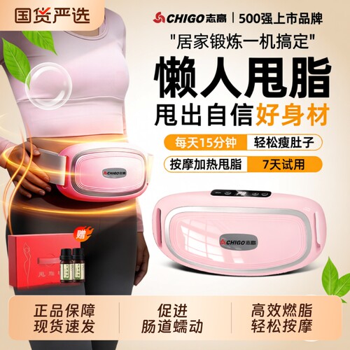 志高腹部按摩器揉肚子神器促进肠蠕动揉腹理疗带加热机送甩脂机