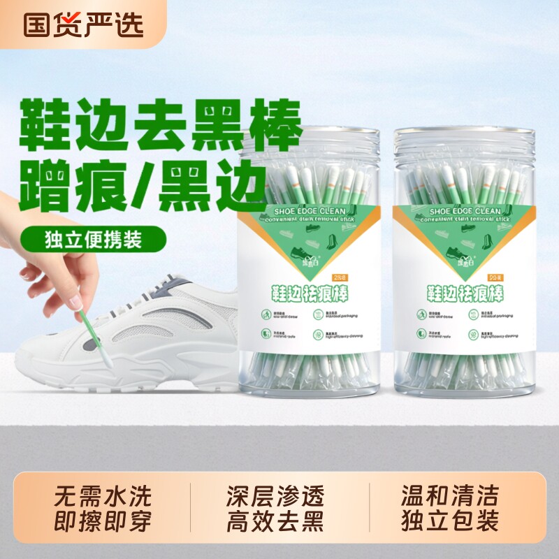鞋子去黑印划痕鞋边去黑棒小白鞋划痕修复神器白鞋清洁去黑印