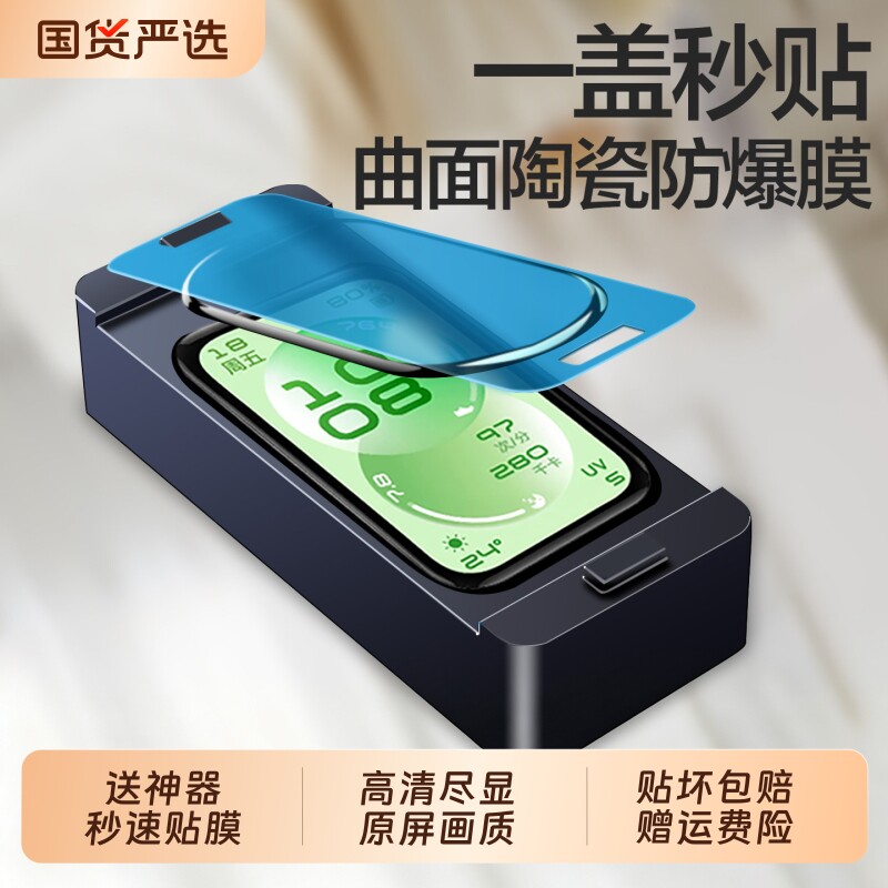 【秒贴神器】适用华为荣耀手环膜图片