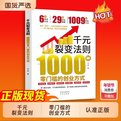 抖音爆款千元裂变法则1000种零门槛的创业方式开始即巅峰元撬动人生普通人都能用的指南cj赚钱财富书正版时机