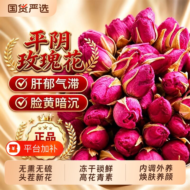 玫瑰花茶正品官方旗舰店泡茶专用疏肝解郁特级平阴重瓣冻干玫瑰花
