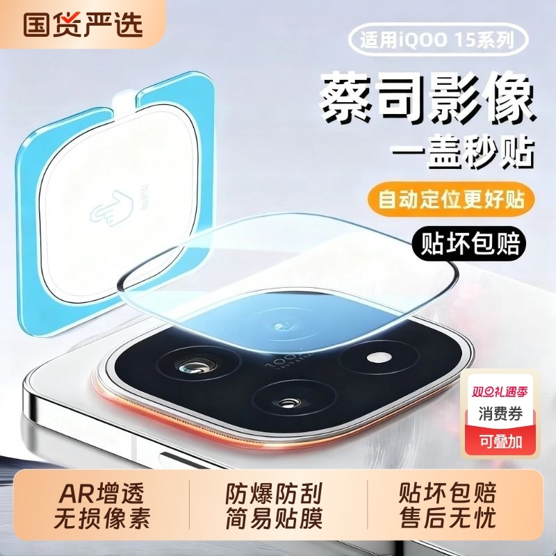 适用iQOO15镜头膜iqoo13手机钢化防摔保护膜neo11/