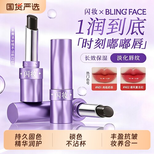 闪妆口红不掉色不沾杯正品防水淡化唇纹持久滋润显白唇釉保湿肉桂
