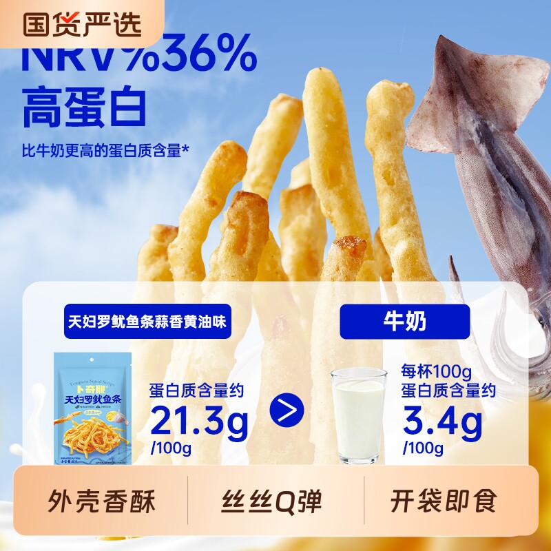 卜奇脆鱿鱼丝下酒零食天妇罗鱿鱼条小吃30g*10袋芥末味解馋办公室