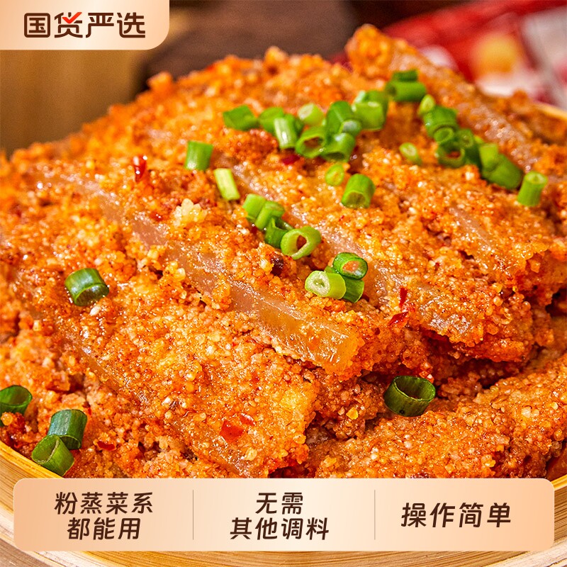 味翁蒸肉米粉专用调料四川特产粉蒸肉粉子家用五花肉粉蒸排骨肥肠