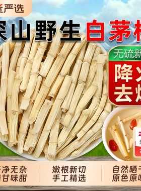 白茅根中药材茅草根新鲜晒干毛根草甜草根泡水煮水搭藕节芦根汤茶