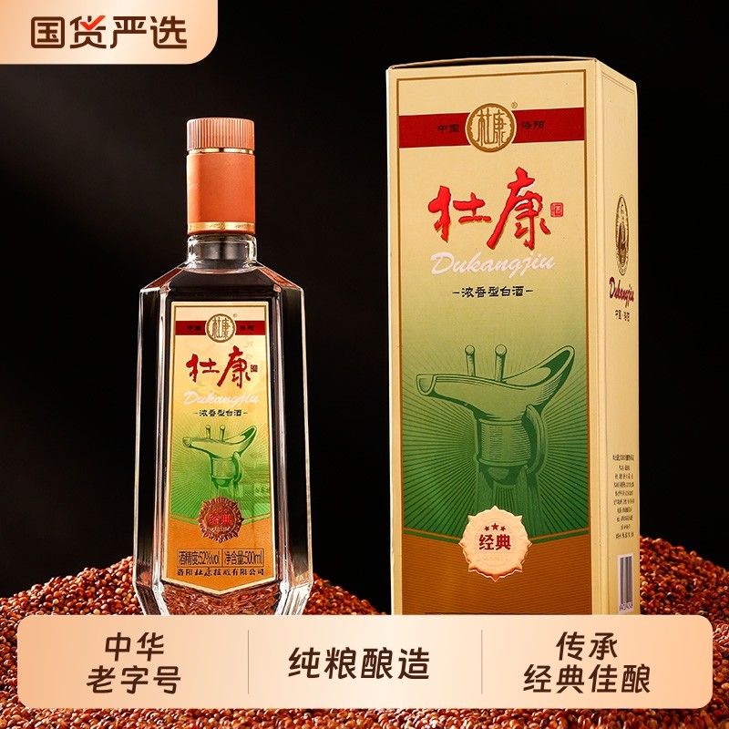 酒祖杜康经典白酒52度纯粮食酒浓香型500ml高粱酒整箱纯粮酿酿造