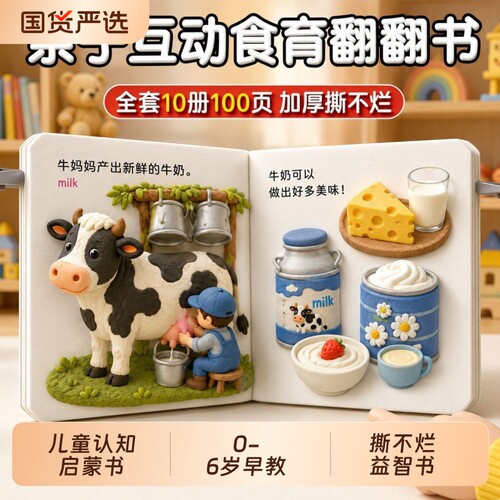 幼儿食育认知翻翻书10本套