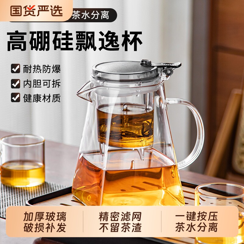 新款分离滤茶杯家用茶具茶水沏茶壶玻璃泡茶滤水壶飘逸杯一键滤网