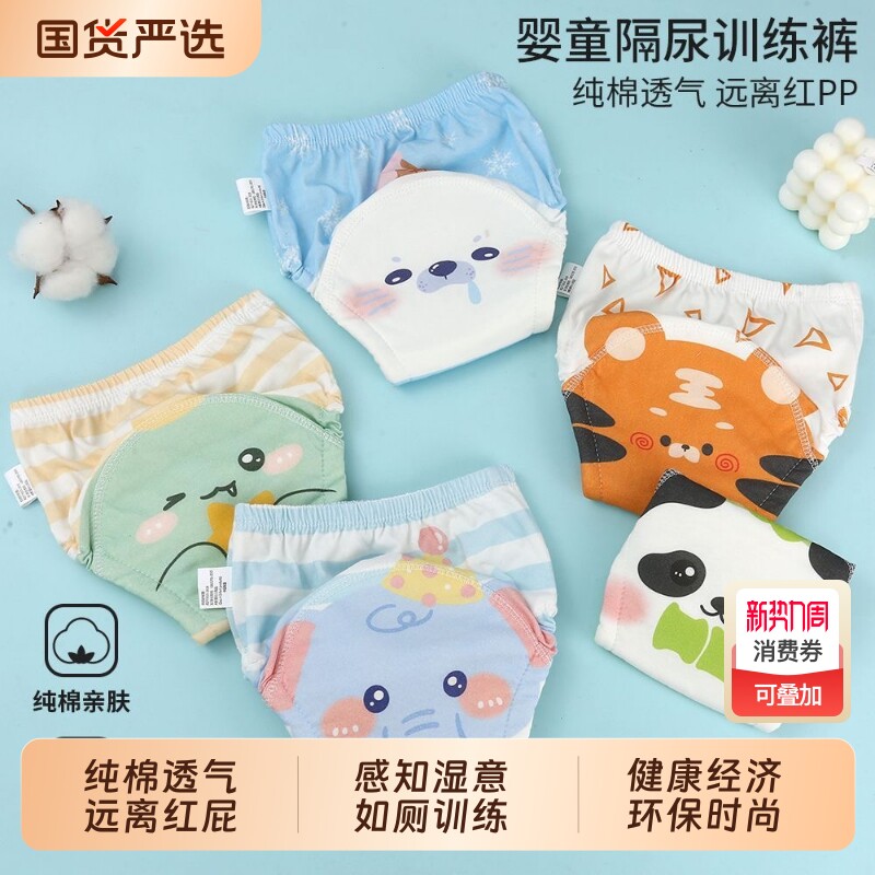 婴幼儿如厕训练裤夏季男女宝宝儿童纯棉隔尿内裤可洗戒尿不湿神器