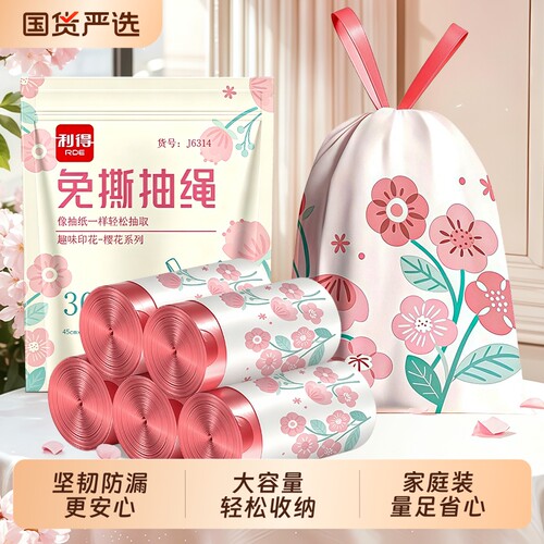 免撕抽绳小号垃圾袋印花加厚手提式塑料袋带抽绳宿舍用收纳平口