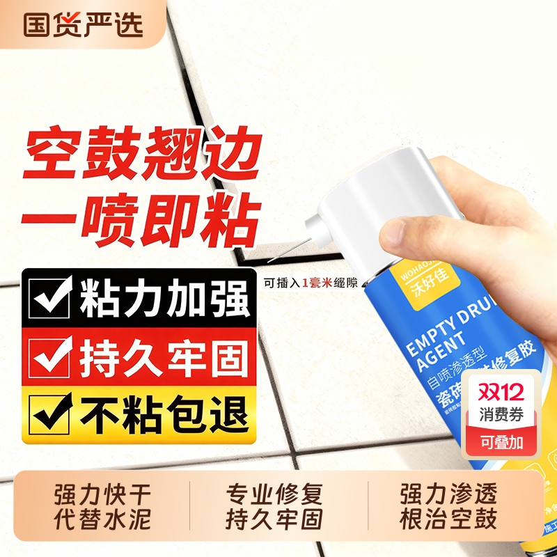 瓷砖空鼓专用胶注射填充墙砖地砖起翘强力粘合剂渗透修复磁砖修补