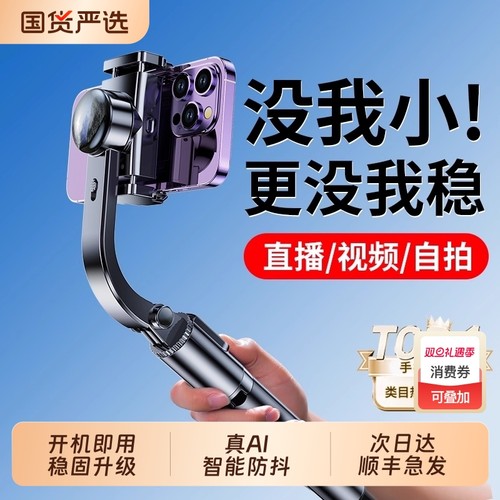 AR智能防抖云台标准款|千人收藏