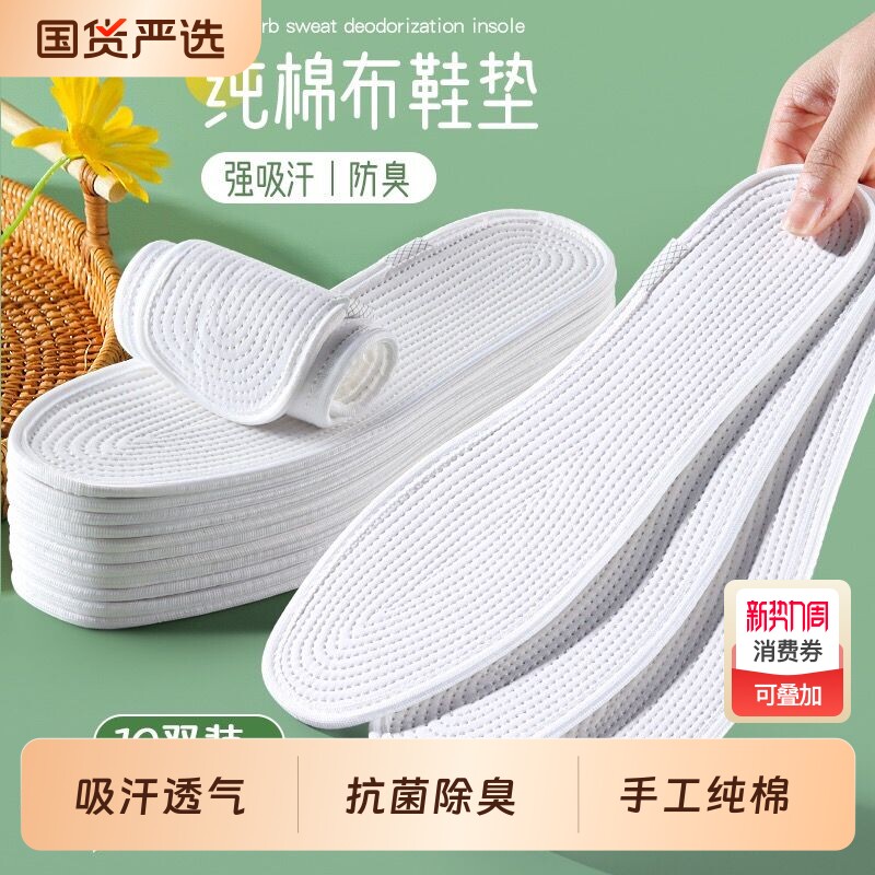纯棉布鞋垫男女款手工千层布吸汗透气抗菌除臭超软防痛舒适防臭