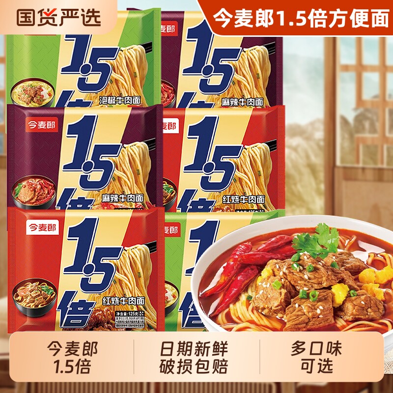 今麦郎方便面1.5倍大面块红烧牛肉速食泡面宿舍免煮面食夜宵食品