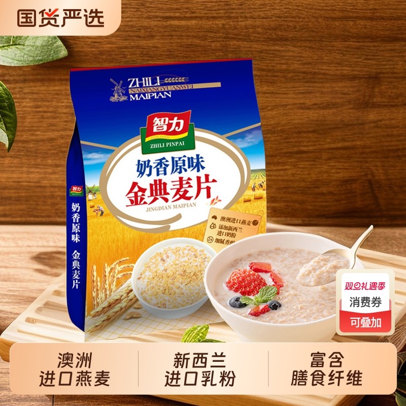 智力奶香原味燕麦片营养早餐养胃代餐冲饮免煮小袋