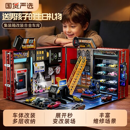 全能改装维修厂&立体停车场场景
