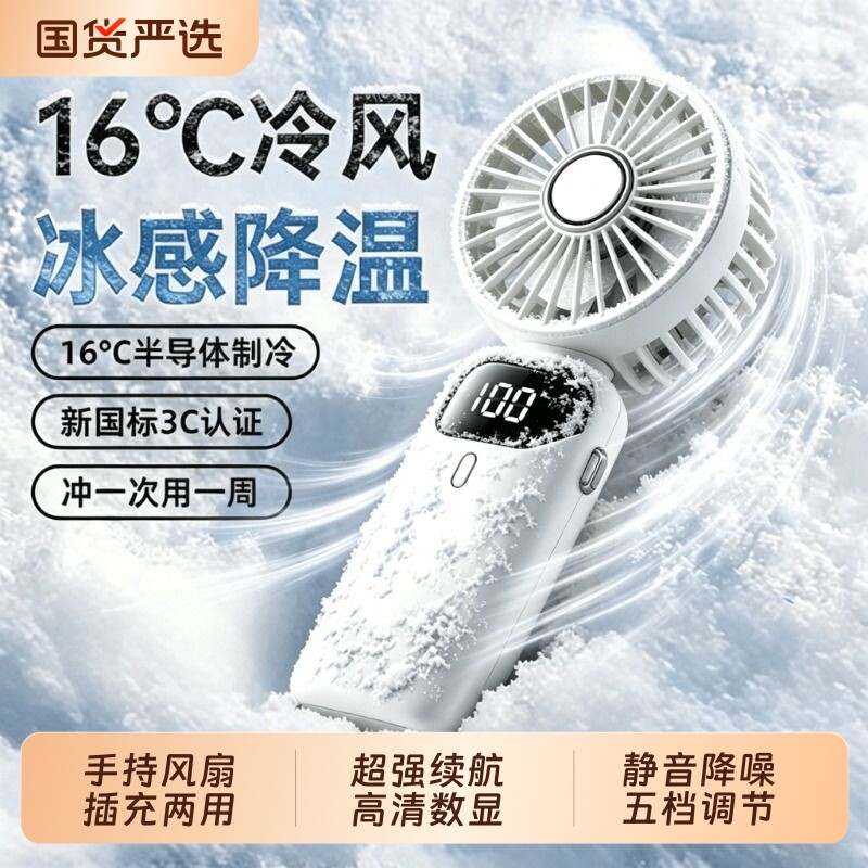 手持小风扇暴力涡轮半导体制冷小型风炮usb充电学生上课静音桌面USB便携式随身迷你手拿长续航数显降温